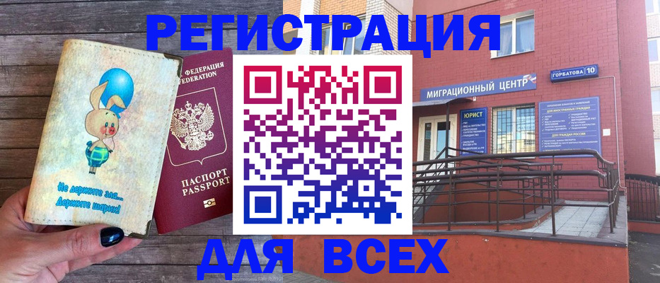 прописка 2025 в Усть-Катаве